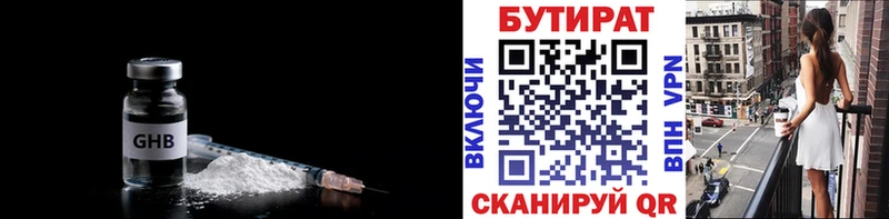 БУТИРАТ Butirat  мориарти наркотические препараты  Асино  купить наркотики цена 